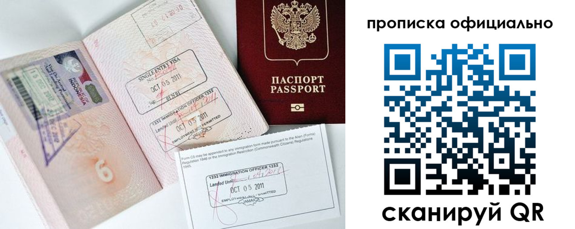 временная регистрация для всех в Подольске